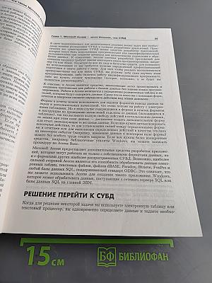 Эффективная работа с Microsoft Access 2