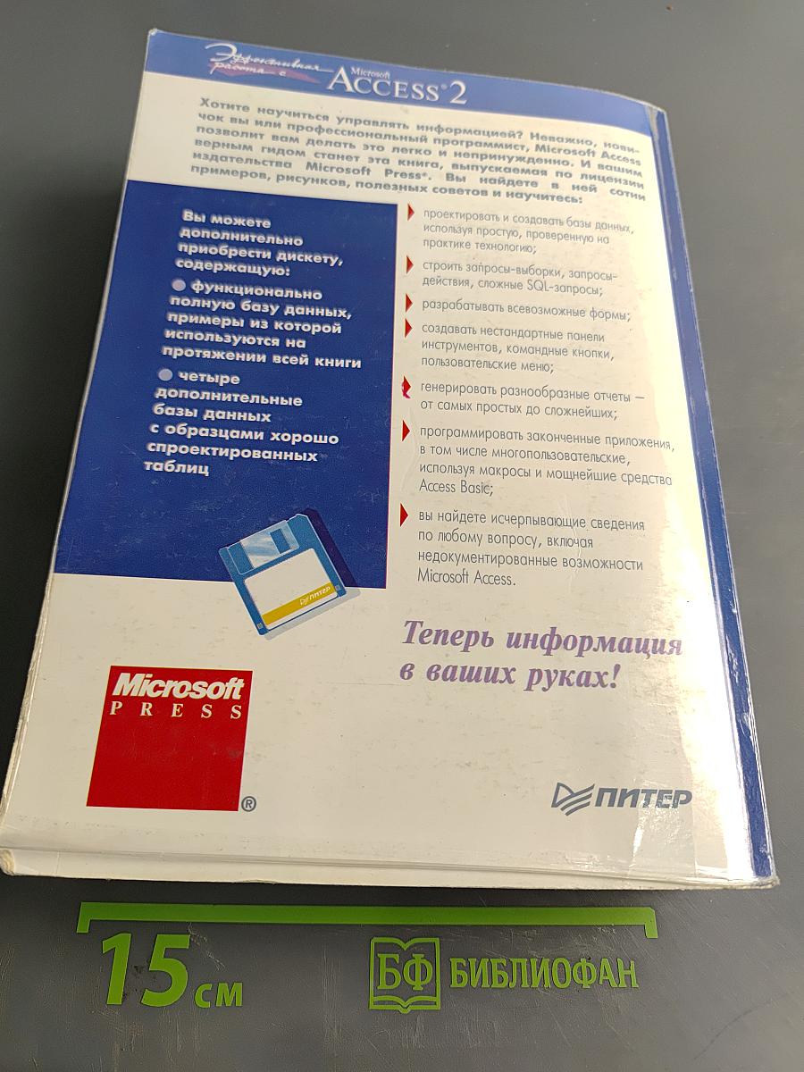 Эффективная работа с Microsoft Access 2