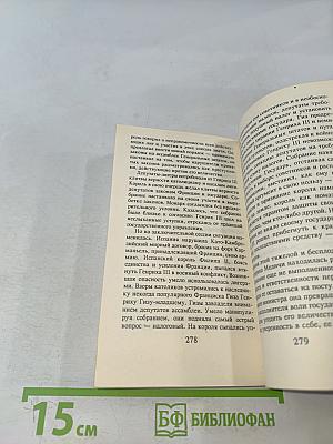 Екатерина Медичи. Черная королева