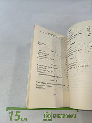 Екатерина Медичи. Черная королева