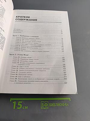 Эффективная работа с Microsoft Word 7.0 для Windows 95