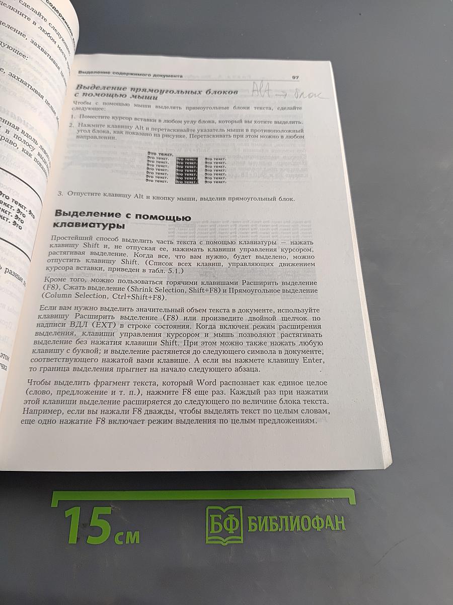 Эффективная работа с Microsoft Word 7.0 для Windows 95