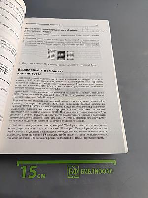 Эффективная работа с Microsoft Word 7.0 для Windows 95