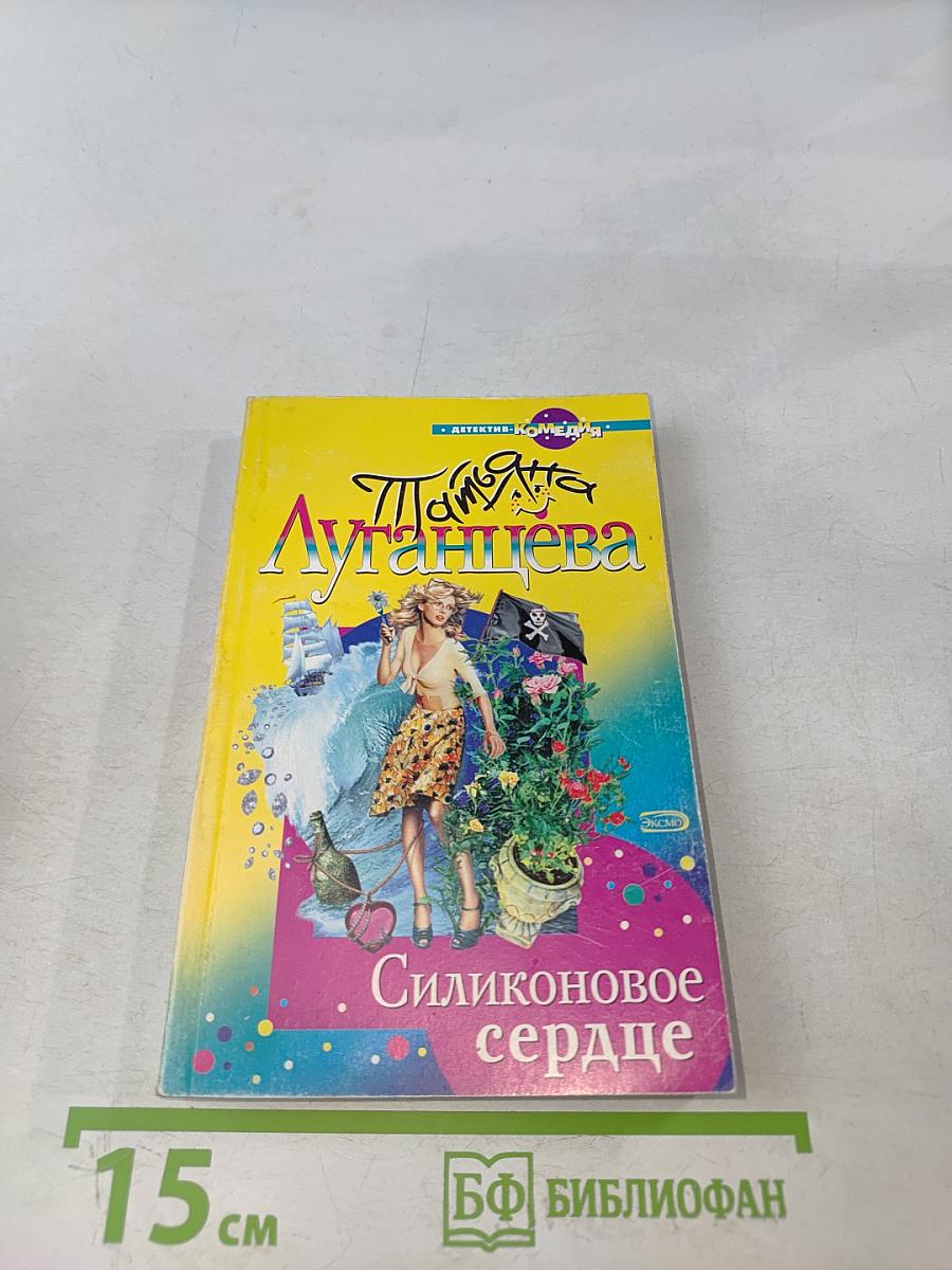 Силиконовое сердце