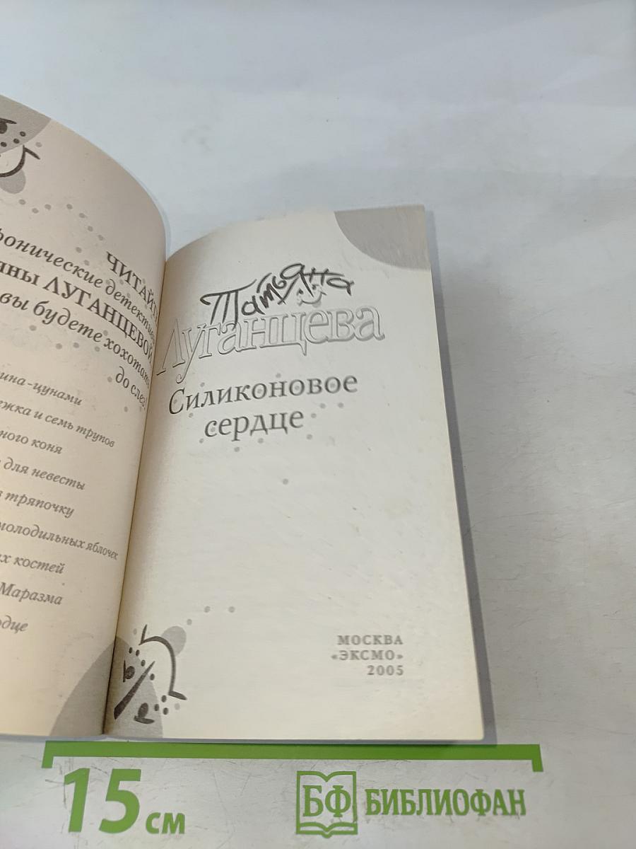 Силиконовое сердце