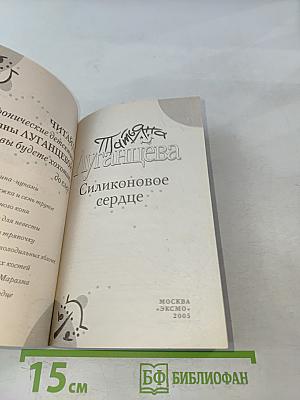 Силиконовое сердце