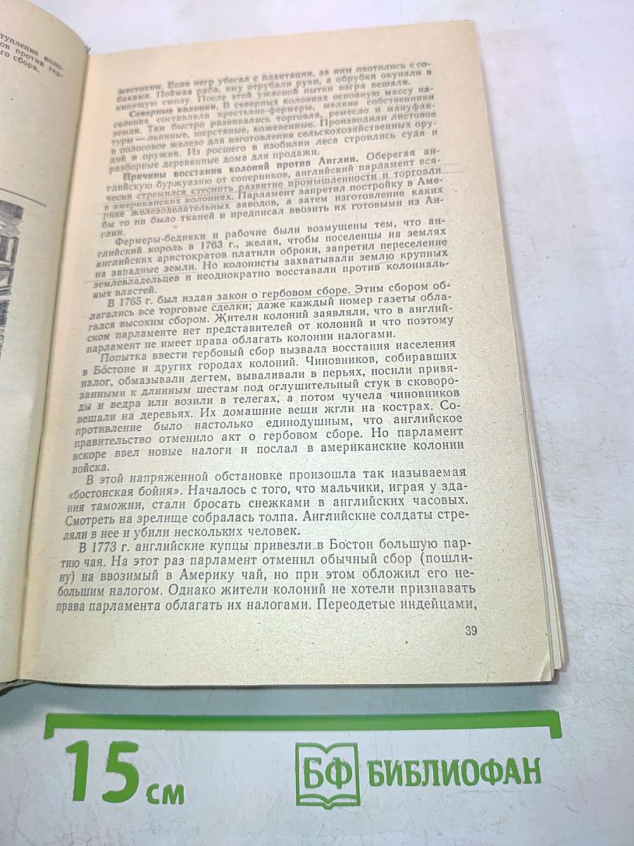 Новая история. Часть 1. Учебник для восьмого класса средней школы