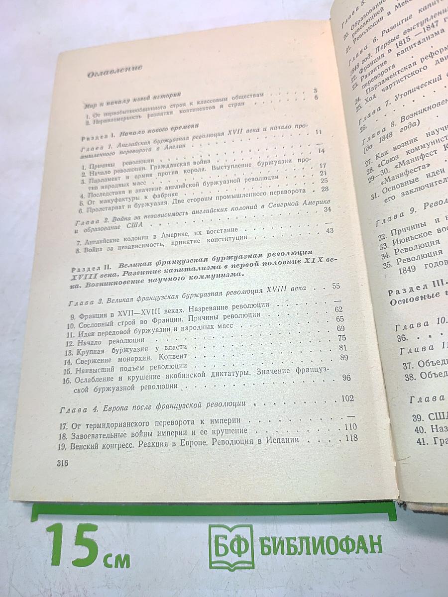 Новая история. Часть 1. Учебник для восьмого класса средней школы