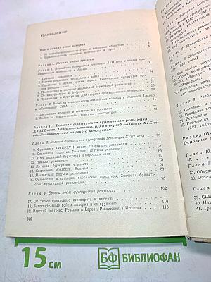 Новая история. Часть 1. Учебник для восьмого класса средней школы