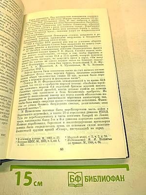 Краснознаменный Балтийский флот в Великой Отечественной войне 1941-1945