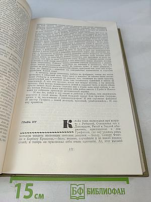 Американская трагедия. Роман в двух частях. Часть первая