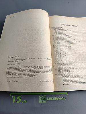 Руководство пользователя ПЭВМ. Часть 2