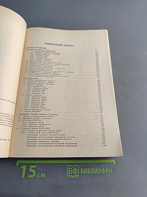 Руководство пользователя ПЭВМ. Часть 2