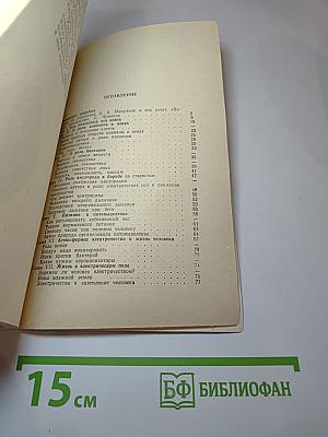Активное долголетие (Моя система борьбы со старостью)