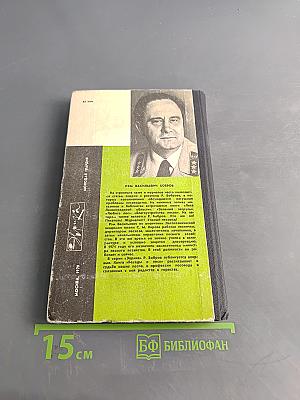 Беседы о лесе