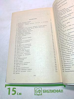Момент истины