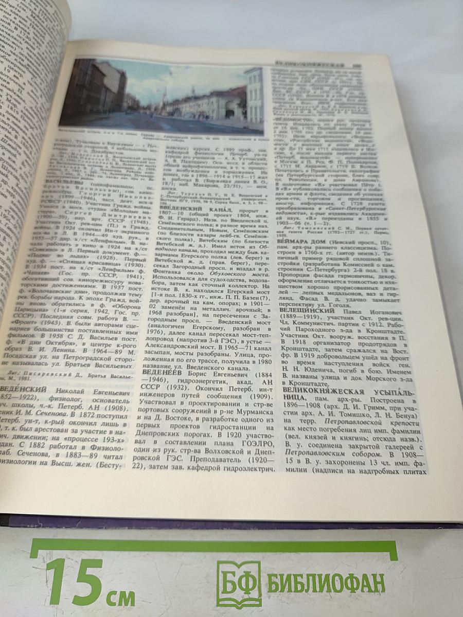 Санкт-Петербург. Петроград. Ленинград: Энциклопедический справочник