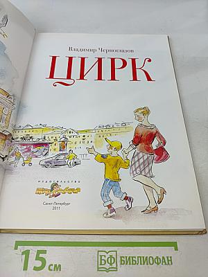 Цирк