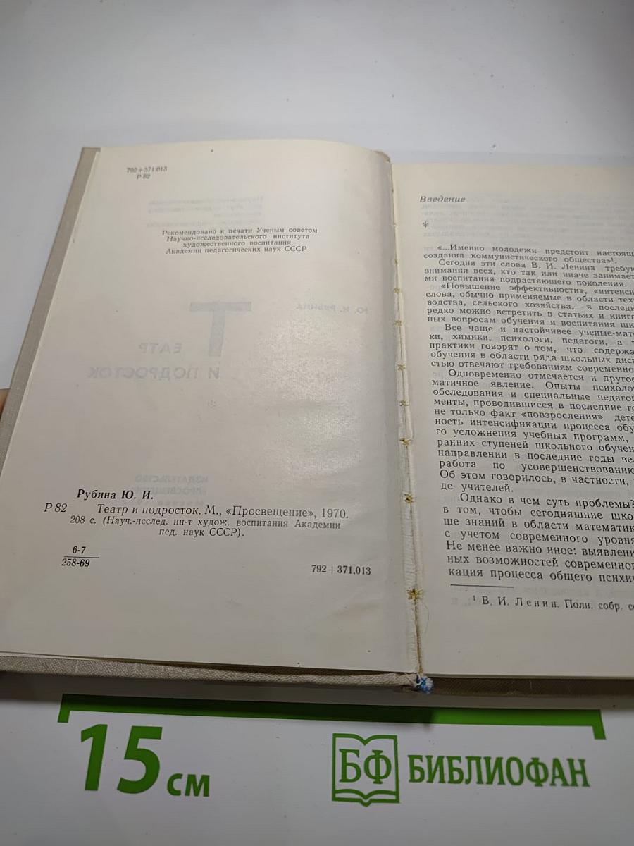Театр и подросток