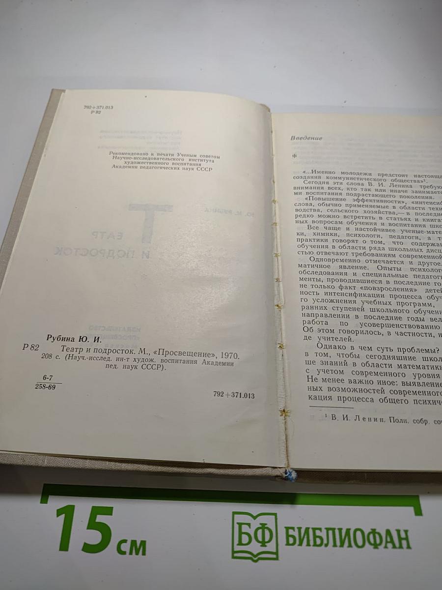 Театр и подросток
