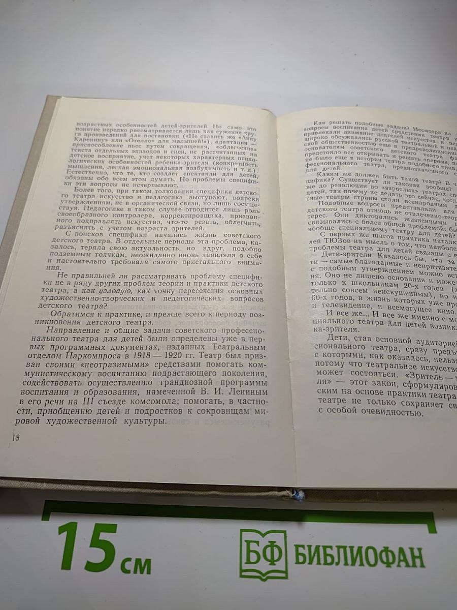 Театр и подросток