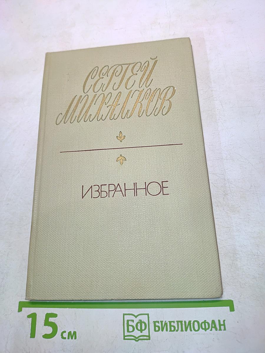 Избранное