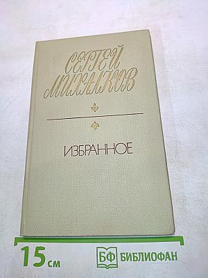 Избранное