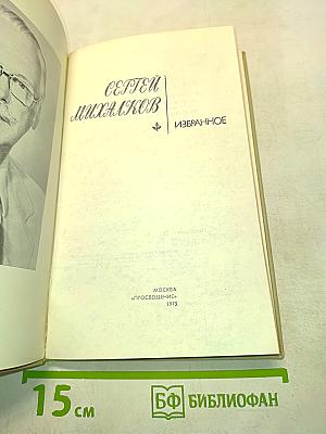 Избранное
