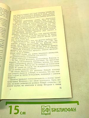 Виконт де Бражелон, или Десять лет спустя. Часть 1, 2