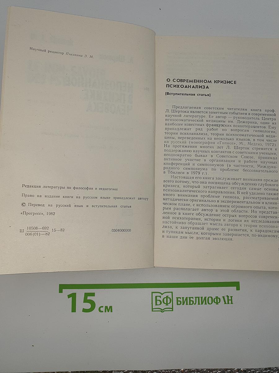Непознанное в психике человека
