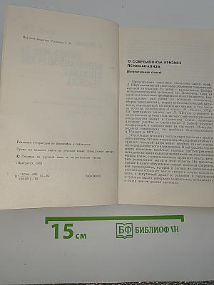 Непознанное в психике человека