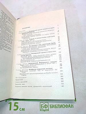 Петроградский гарнизон в борьбе за победу Октября