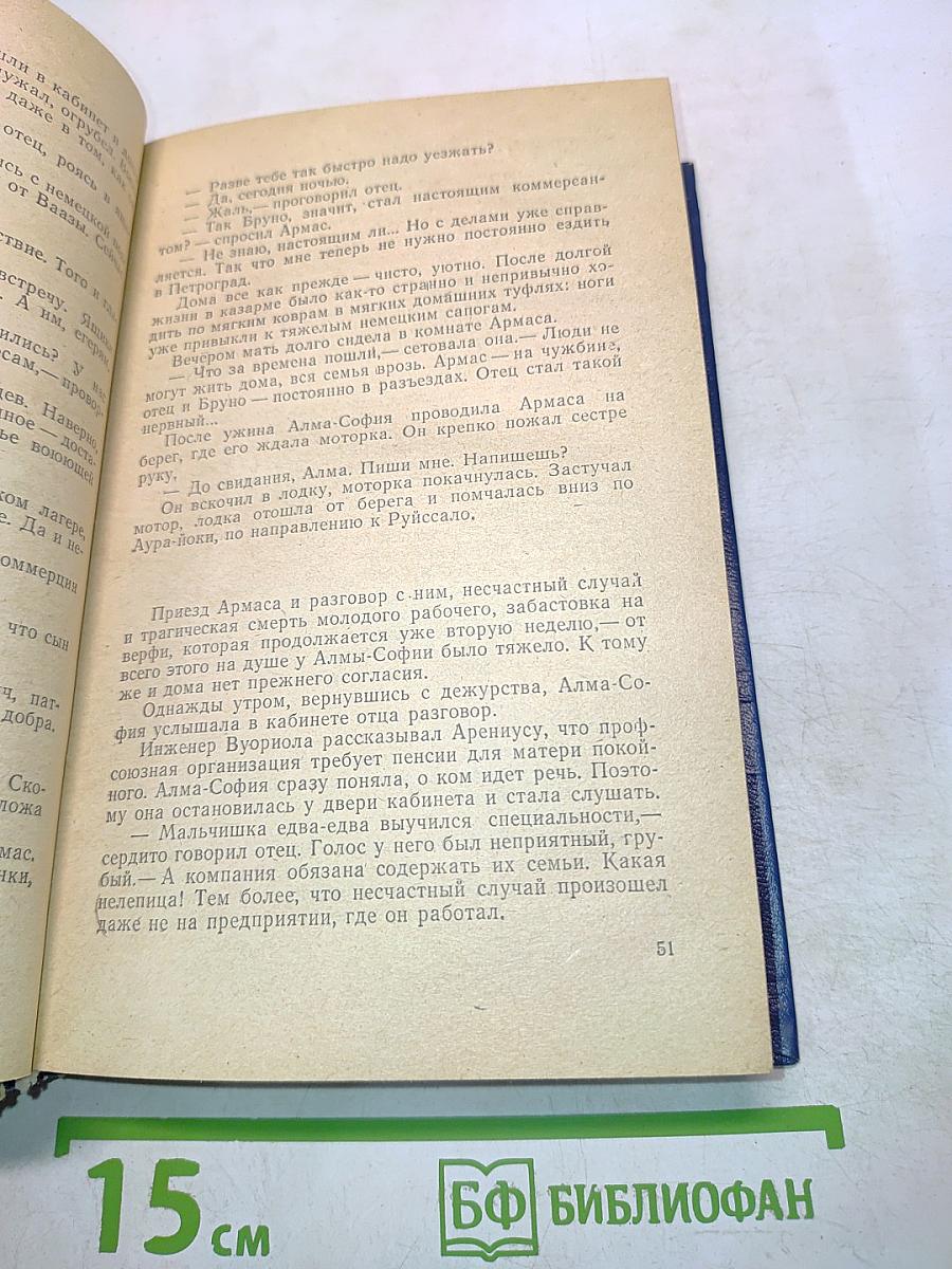 Суоми в огне