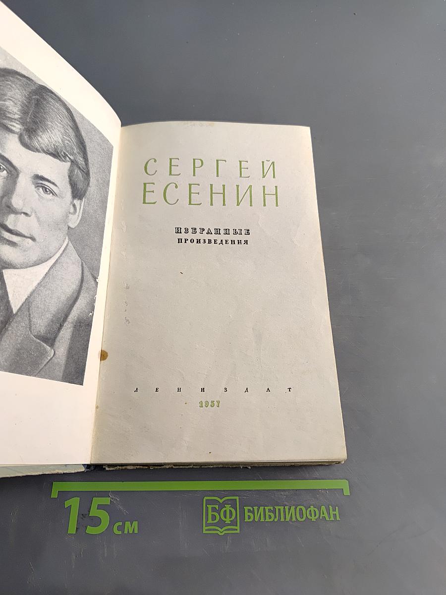 Избранные произведения