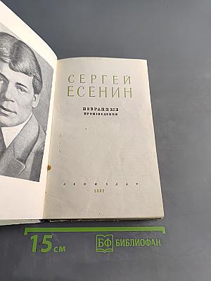 Избранные произведения