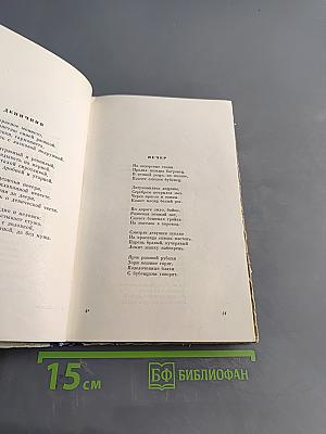 Избранные произведения