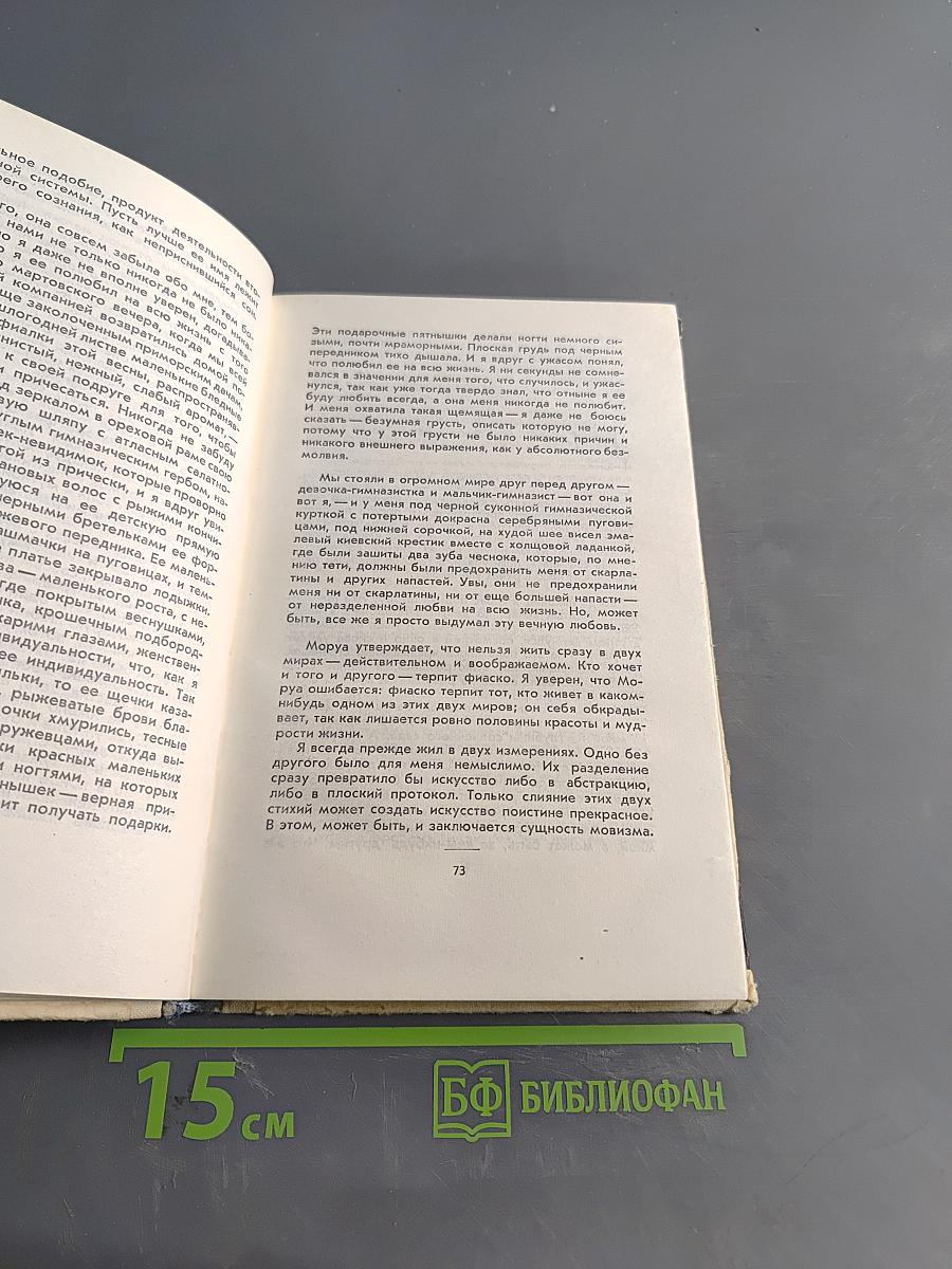 Святой колодец. Трава забвенья