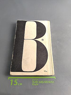 Святой колодец. Трава забвенья