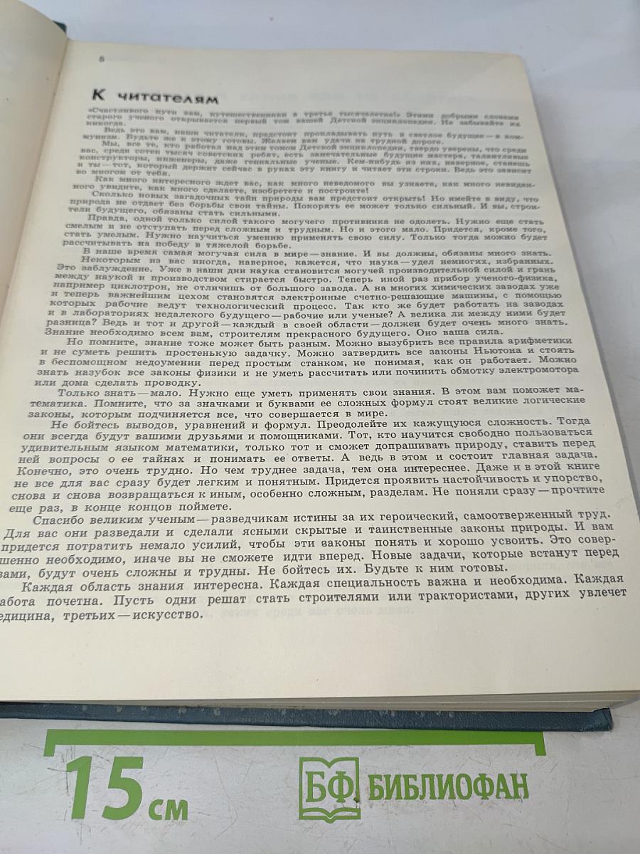 Детская энциклопедия. Том 3. Вещество и энергия
