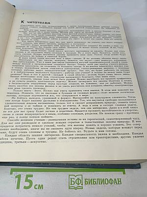 Детская энциклопедия. Том 3. Вещество и энергия