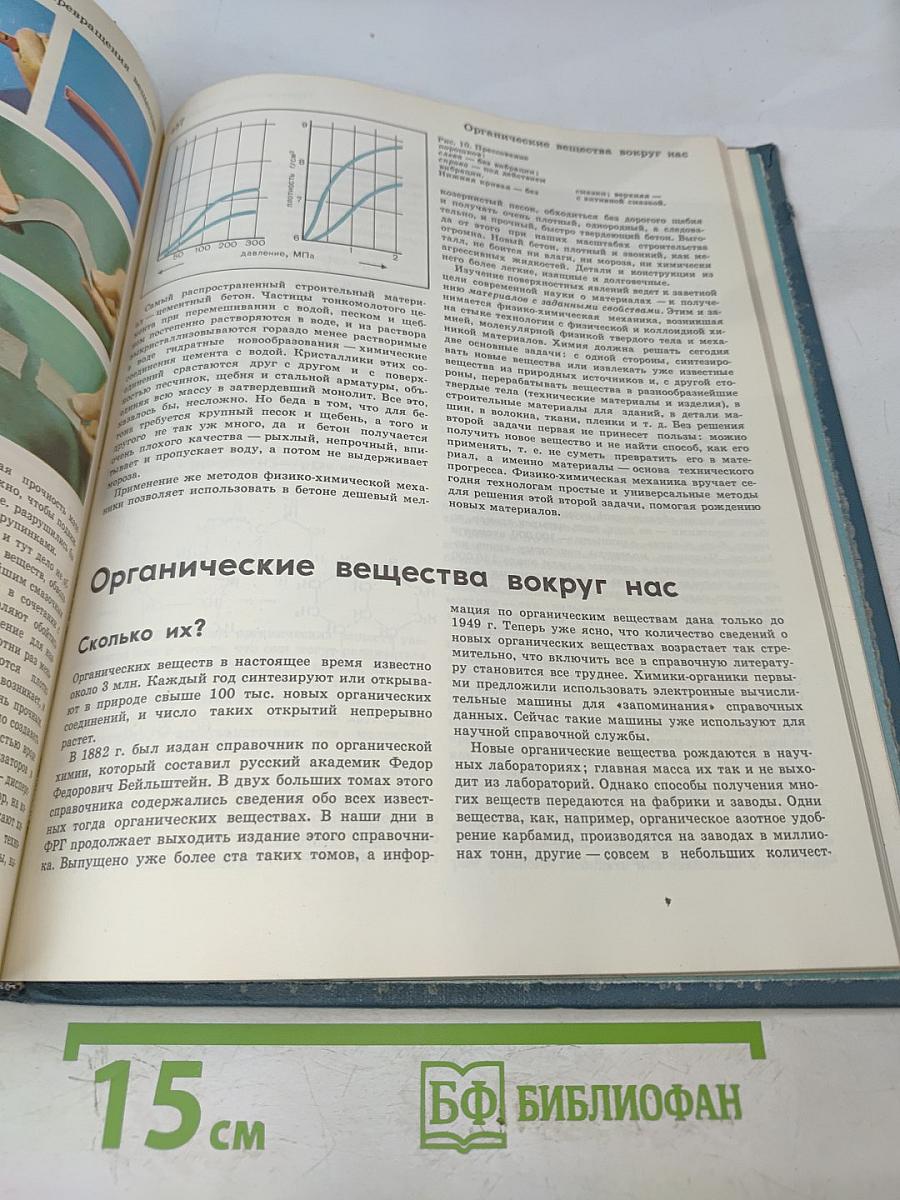 Детская энциклопедия. Том 3. Вещество и энергия