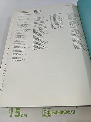 Детская энциклопедия. Том 3. Вещество и энергия