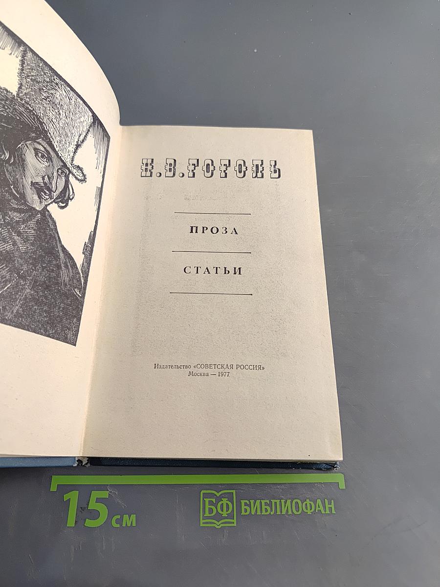 Проза. Статьи