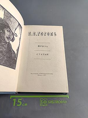 Проза. Статьи