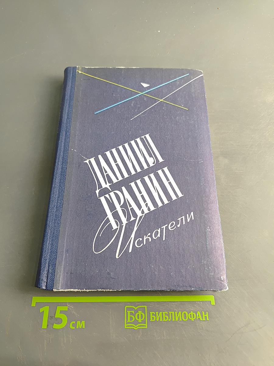 Искатели