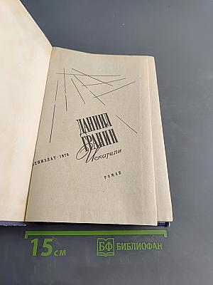 Искатели