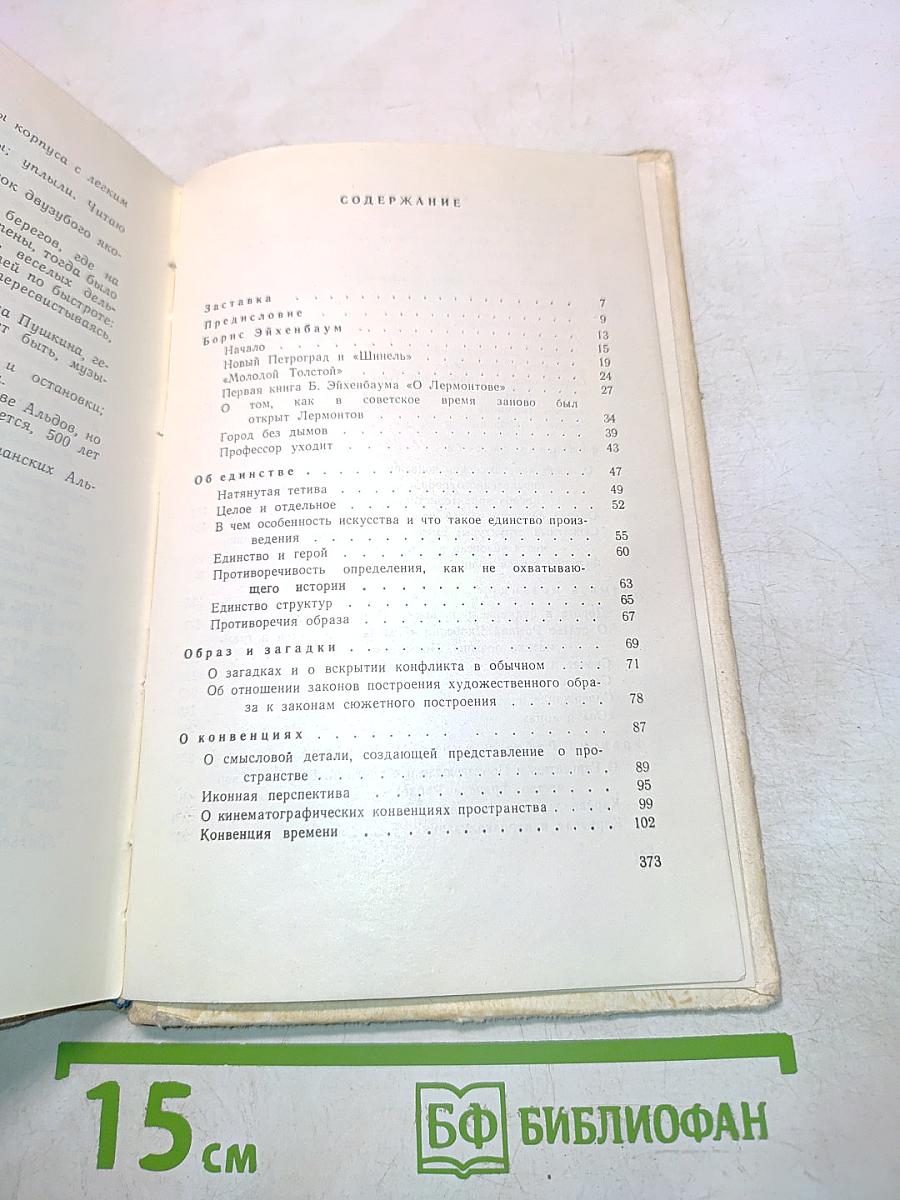 Тетива. О несходстве сходного