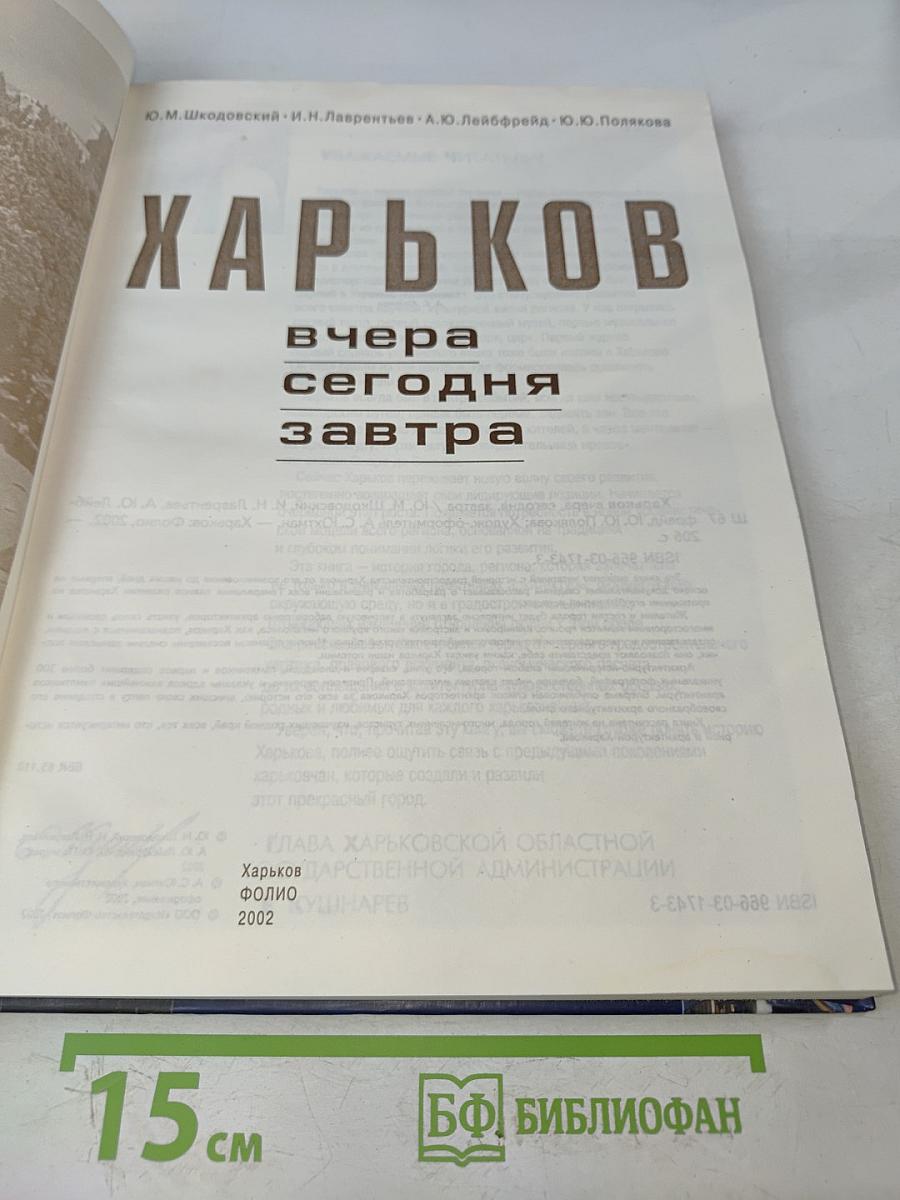 Харьков вчера, сегодня, завтра
