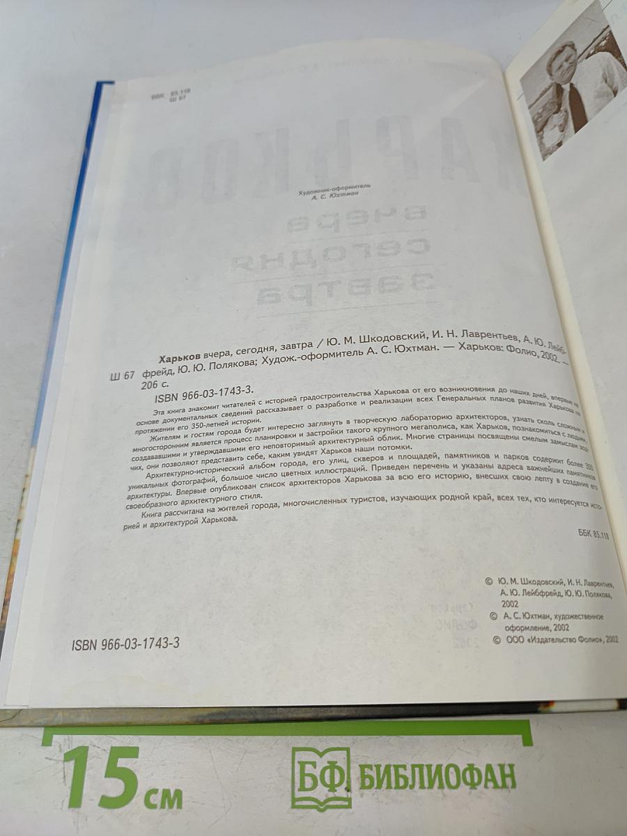Харьков вчера, сегодня, завтра
