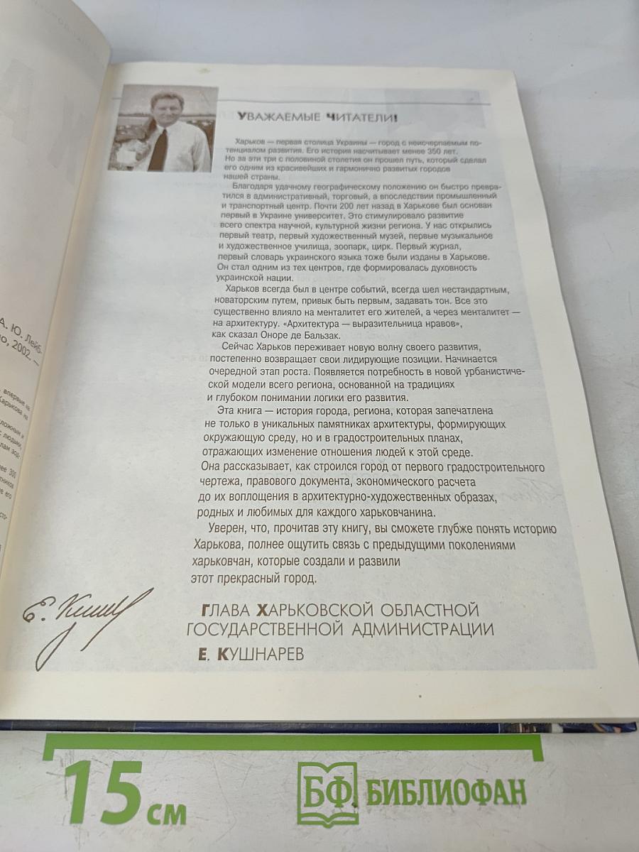 Харьков вчера, сегодня, завтра
